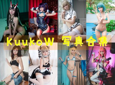 越南妹：KuukoW 写真合集 [185套][持续更新]-妖次元
