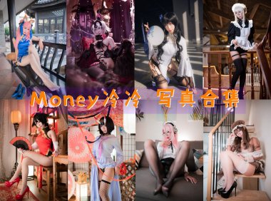 Money冷冷 COS写真合集[47套][持续更新]-妖次元
