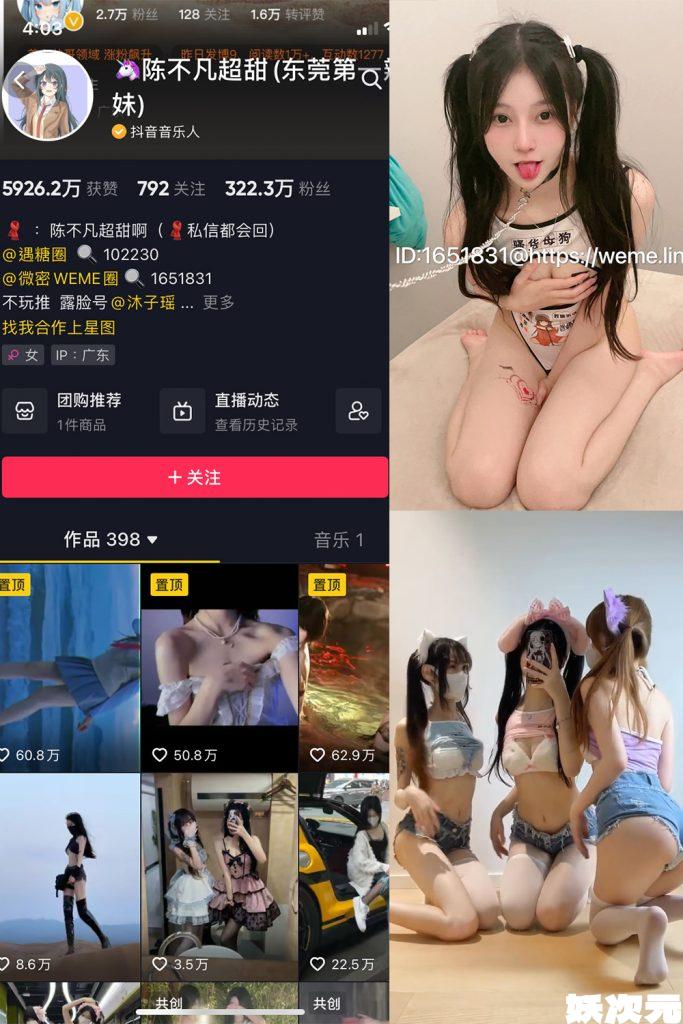 陈不凡超甜 – 最新微密圈资源合集 – 36套 – 2024年更新中-妖次元