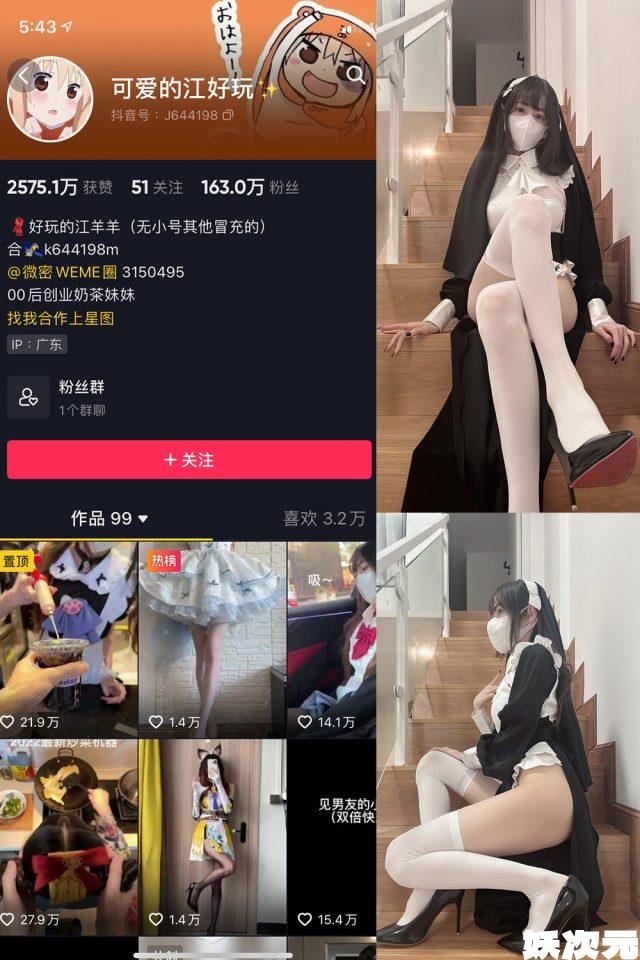 可爱的江好玩 觅圈微密圈合集[全套作品][持续更新]-妖次元