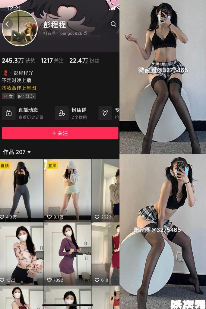 彭程程岛遇微密圈合集[全套写真]最新作品
