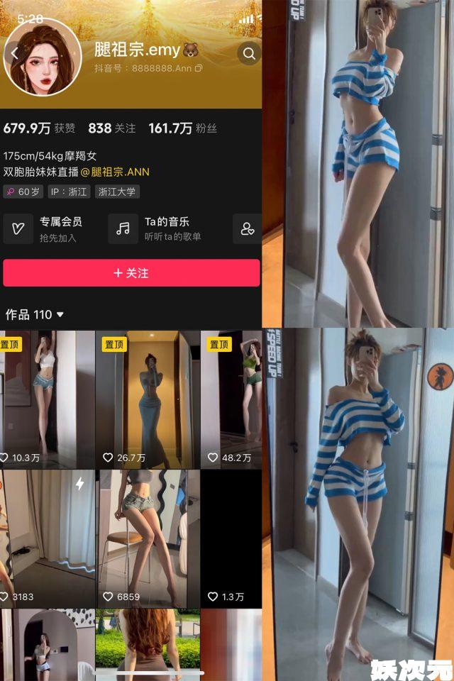 腿祖宗emy-微密圈合集[1套][持续更新]-妖次元