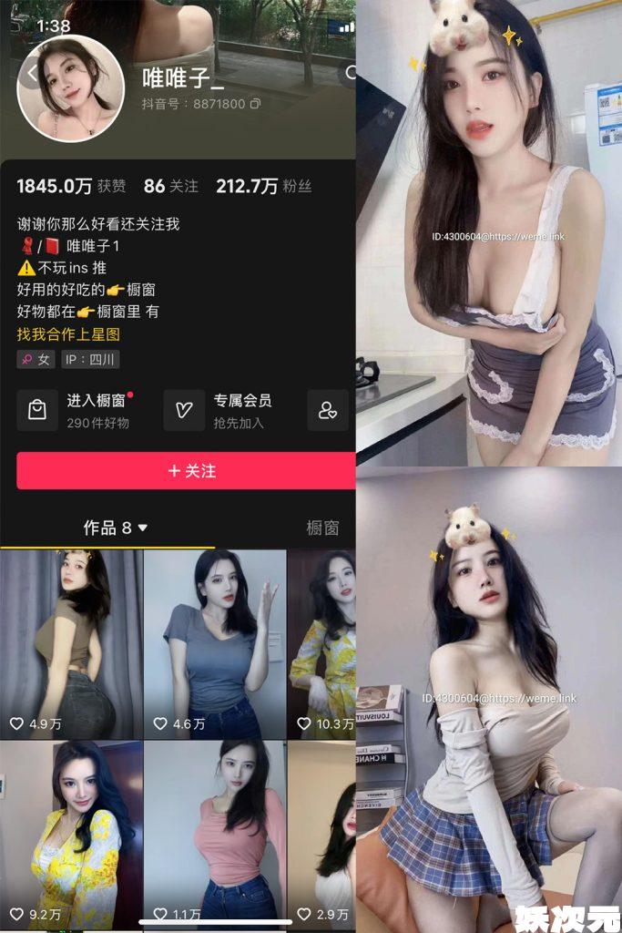 唯唯子 微密圈合集[2套][持续更新]-妖次元