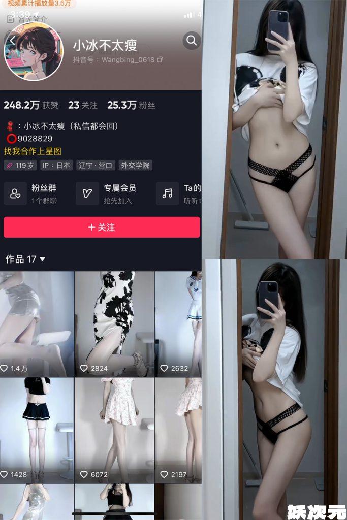 小冰不太瘦微密圈