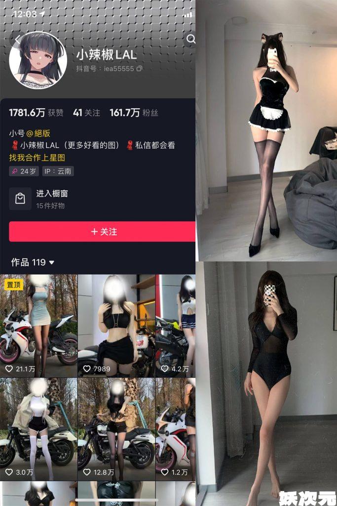 小辣椒LAL 微密圈合集[4套][持续更新]-妖次元