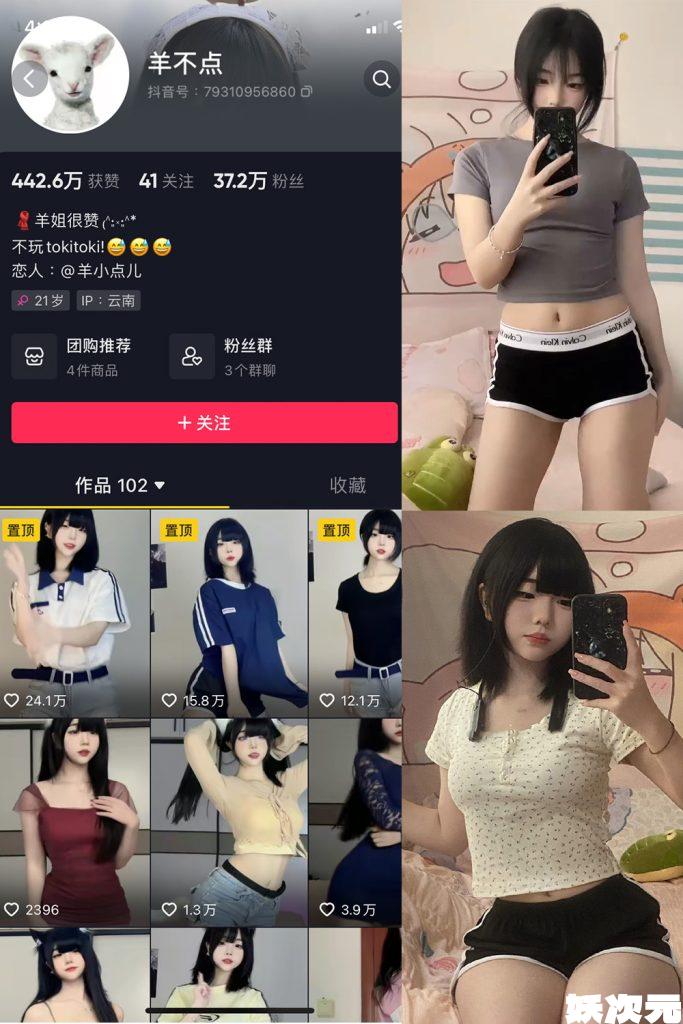 羊不点 微密圈合集[2套][持续更新]-妖次元