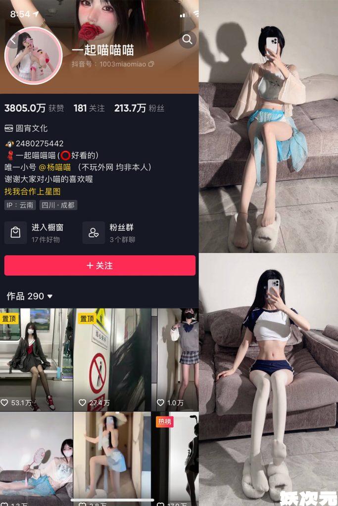 一起喵喵喵 微密圈合集