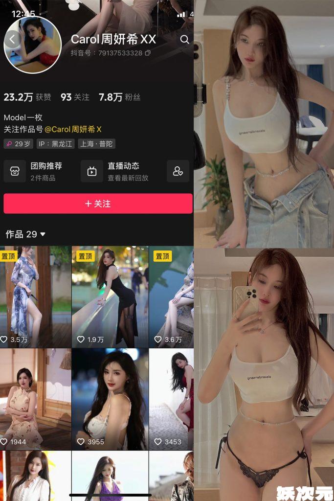 周妍希 微密圈