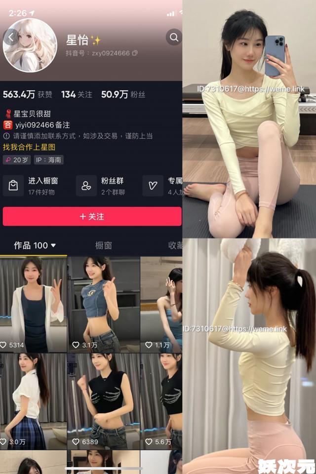 星怡-微密圈合集[12套][持续更新]-妖次元