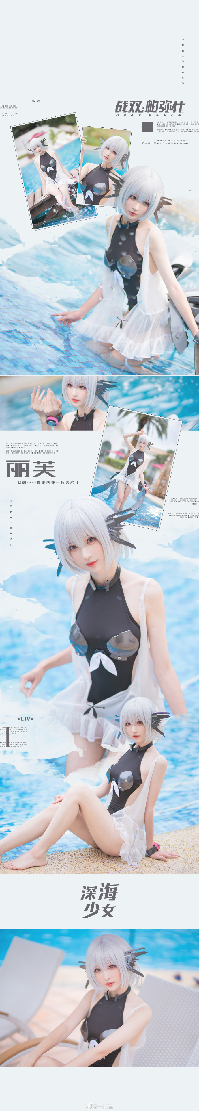 【COS正片】战双帕弥什丽芙·仰光泳装cos 深海少女 cn南宫-妖次元
