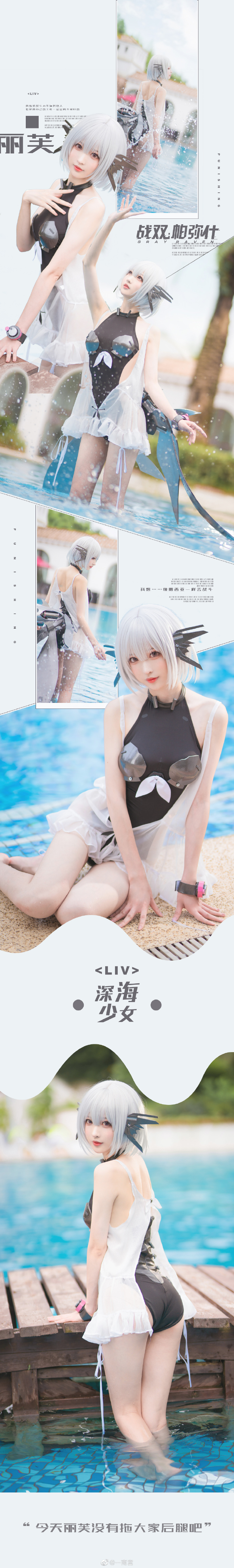【COS正片】战双帕弥什丽芙·仰光泳装cos 深海少女 cn南宫 - 第2张 - 机器猫次元 【COS正片】战双帕弥什丽芙·仰光泳装cos 深海少女 cn南宫 - 第2张 - 机器猫次元