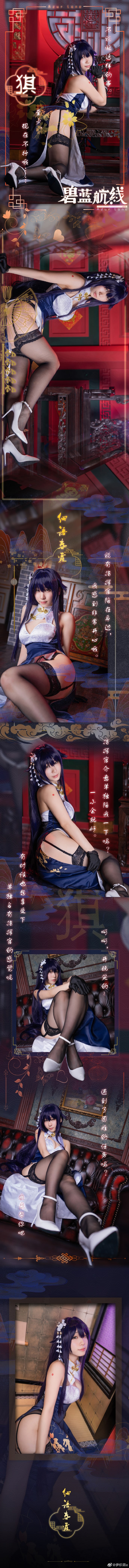 【COS正片】碧蓝航线吾妻猉cos 细语春霞 cn伊织萌 - 第1张 - 机器猫次元 【COS正片】碧蓝航线吾妻猉cos 细语春霞 cn伊织萌 - 第1张 - 机器猫次元