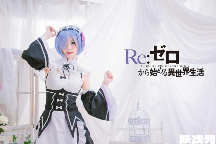 【COS正片】Re:从零开始的异世界生活超话 蕾姆cos cn炸酱沐沐 - 第2张 - 机器猫次元 【COS正片】Re:从零开始的异世界生活超话 蕾姆cos cn炸酱沐沐 - 第2张 - 机器猫次元