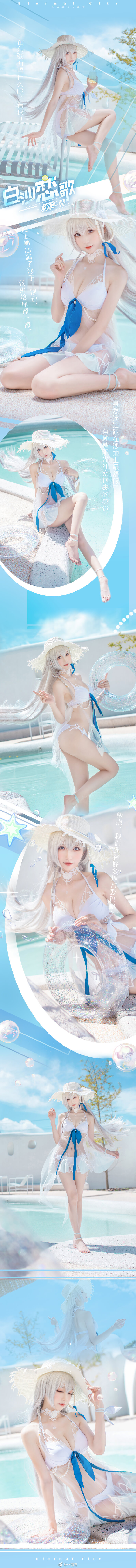 【COS正片】永远的7日之都 源千雪泳装cos 白沙恋歌 cn南宫-妖次元