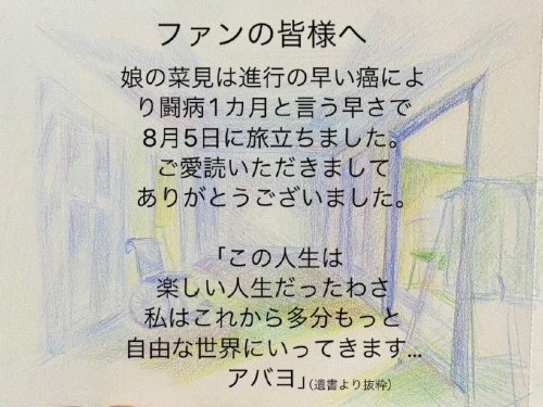 《在下坂本，有何贵干》作者佐野菜见因病去世-妖次元