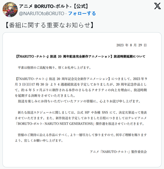 《火影忍者》20周年纪念动画推迟播放时间-妖次元