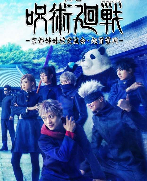 咒术回战舞台剧第2弹时间公布-妖次元