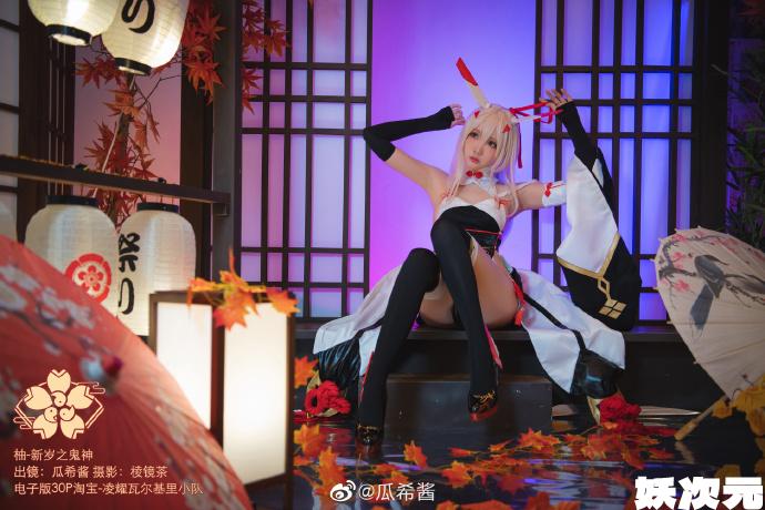 【COS正片】碧蓝航线 柚/绫波cos新岁之鬼神 cn瓜希酱-妖次元