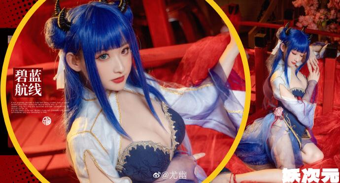 【COS正片】碧蓝航线峦换装新桃换旧符cos 伊吹旗袍 cn尤幽 - 第6张 - 机器猫次元 【COS正片】碧蓝航线峦换装新桃换旧符cos 伊吹旗袍 cn尤幽 - 第6张 - 机器猫次元