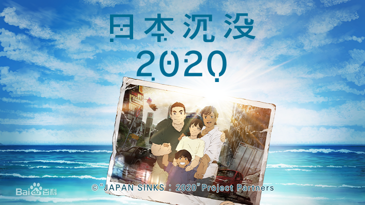 汤浅政明监督新作《日本沉没2020》-妖次元