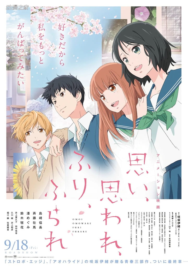动画电影《恋途未卜》新上映日确定为9月-妖次元