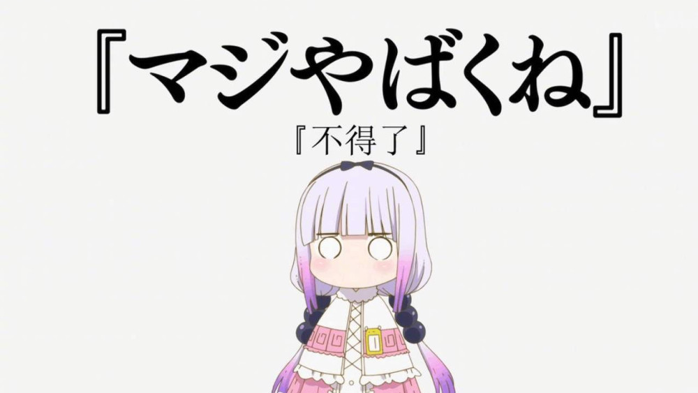 《小林家的龙女仆》第二季要来了！-妖次元