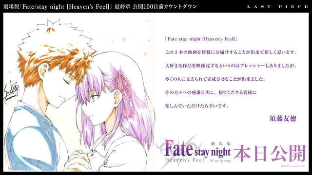 《Fate/stay night [HF]》最终章日本上映-妖次元