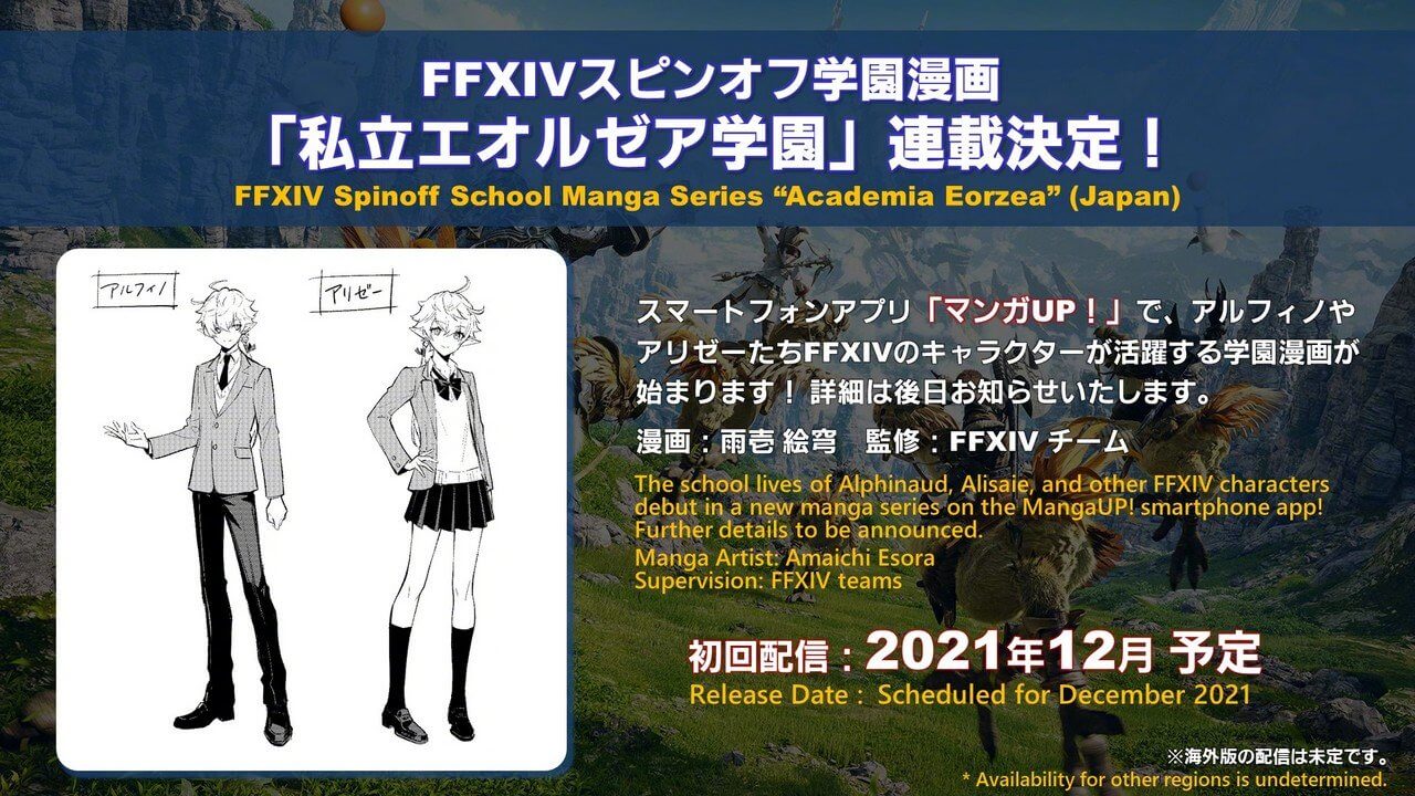 最终幻想14衍生漫画《私立艾欧泽亚学园》-妖次元