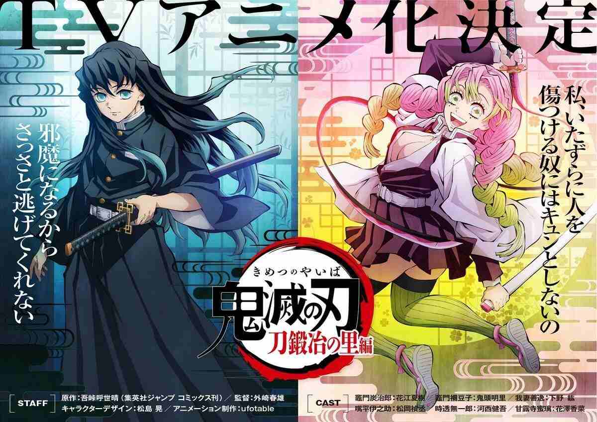 《鬼灭之刃》刀匠村篇 宣布改编电视动画-妖次元