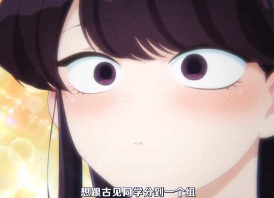 《古见同学有交流障碍症》第二季夏季番4月开播-妖次元