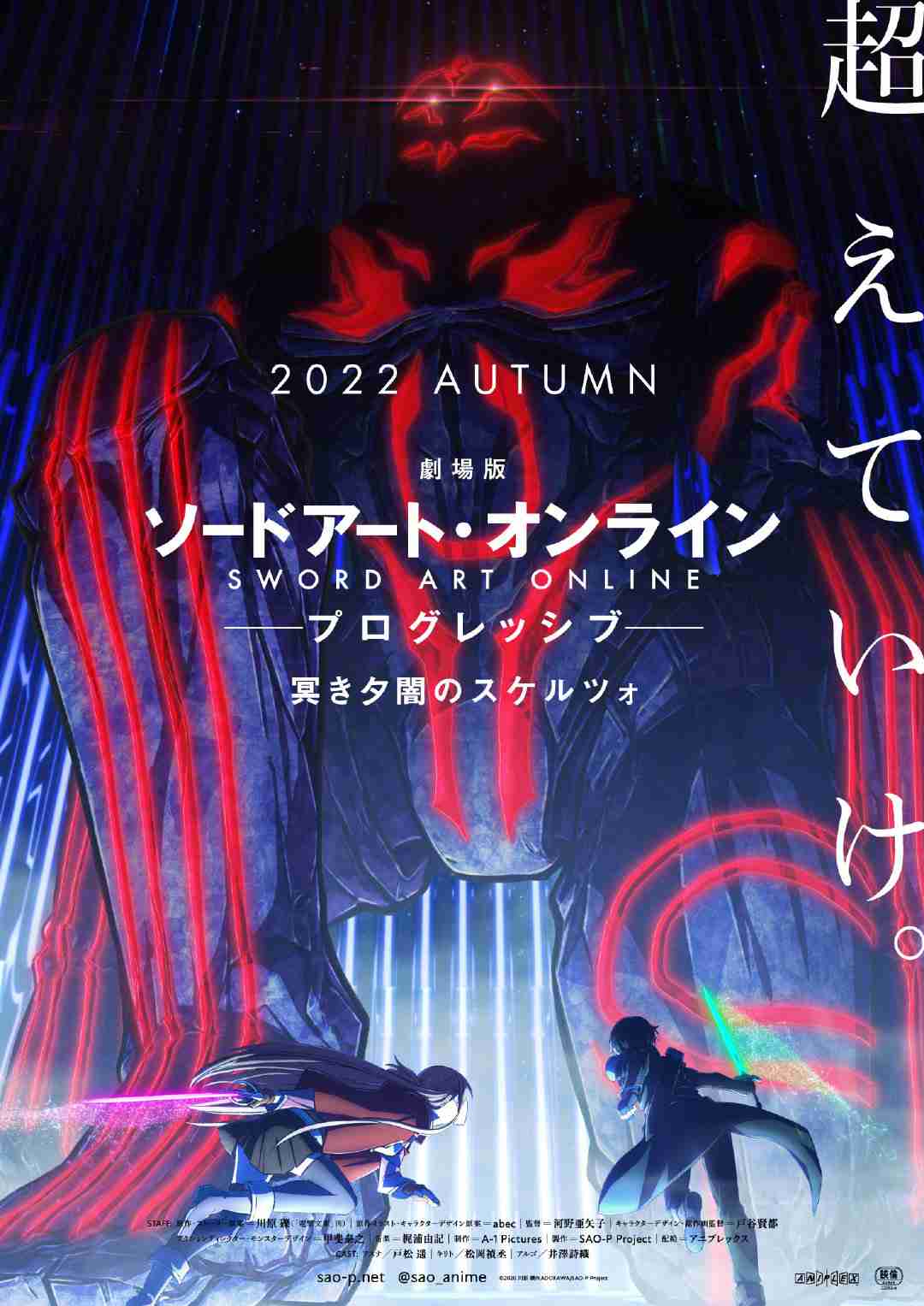 刀剑神域新剧场版《阴沉薄暮的诙谐曲》-妖次元