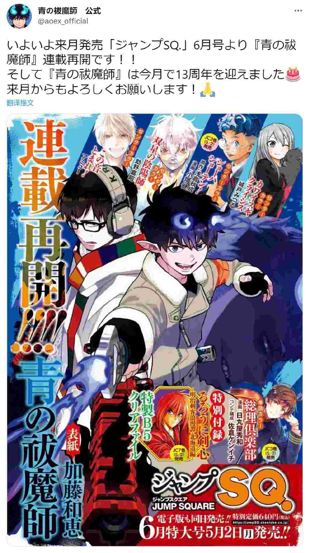 《青之驱魔师》恢复连载-妖次元