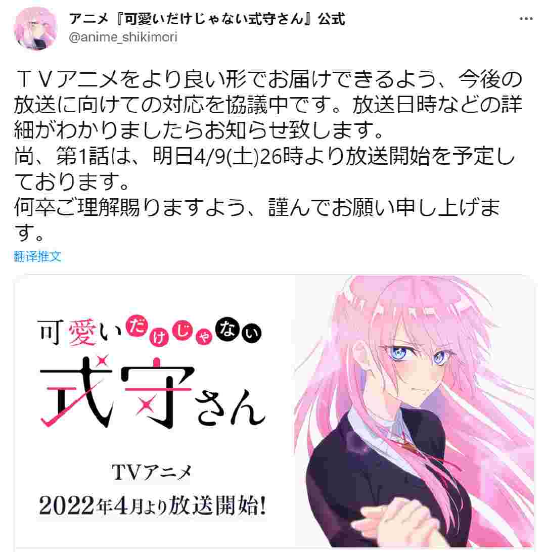 新番《式守同学不只可爱而已》后续播出延期-妖次元