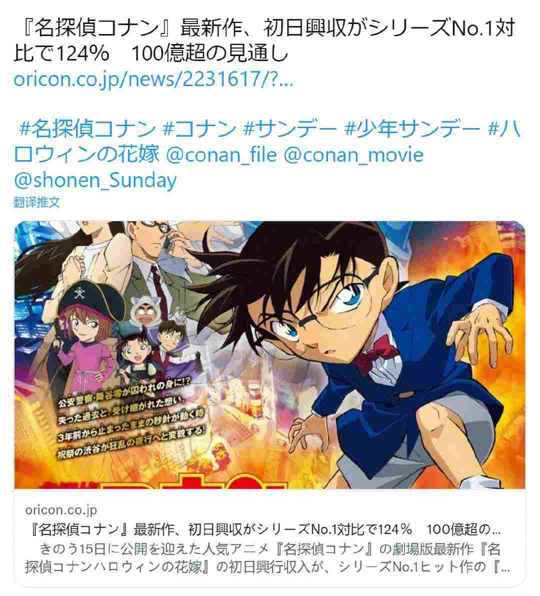 柯南剧场版《万圣节的新娘》首日票房新高-妖次元