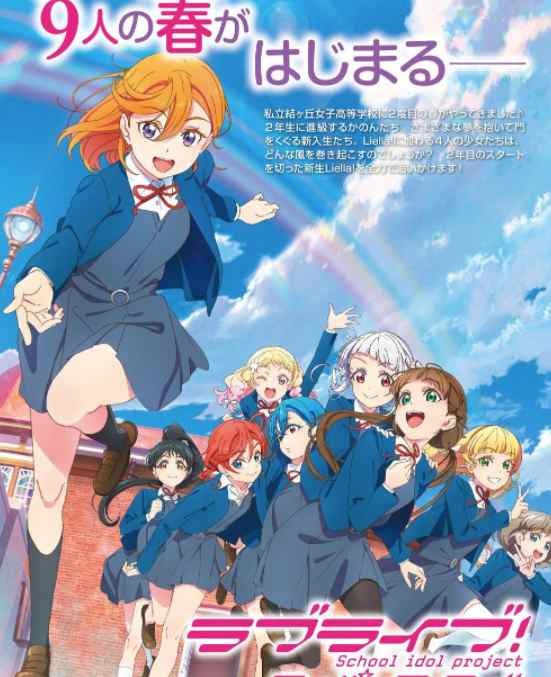 《LoveLive! SuperStar!!》TV动画第2季7月开播-妖次元