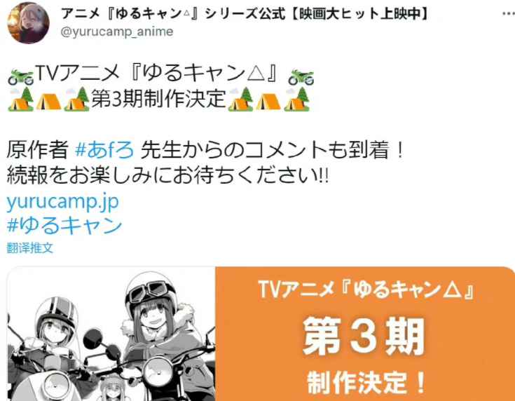 《摇曳露营△》动画版第三季制作决定-妖次元