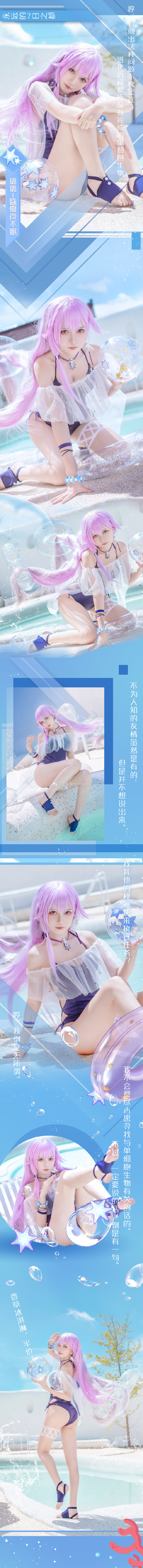 【COS正片】永远的7日之都 璐璐夏日泳装cos 盛夏夜不眠 cn菠萝-妖次元