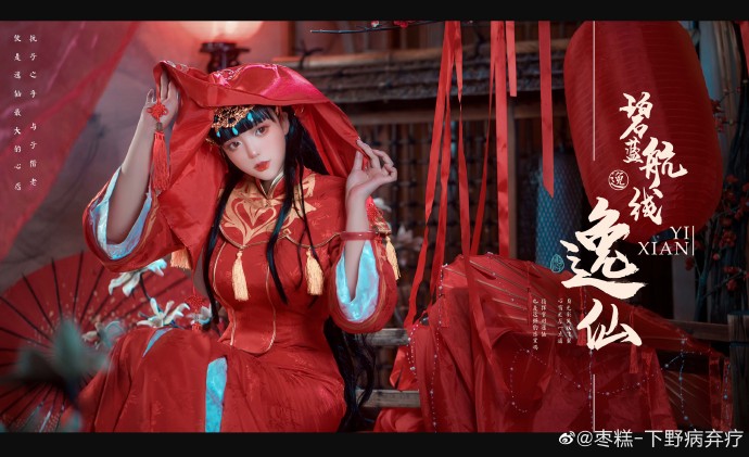 【COS正片】碧蓝航线逸仙誓约皮肤cos 凤冠霞帔 cn枣糕 - 第9张 - 机器猫次元
