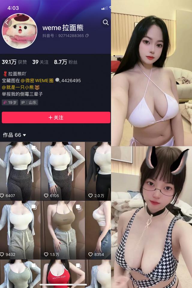 拉面熊 – 觅圈微密圈合集[19套][持续更新]-妖次元