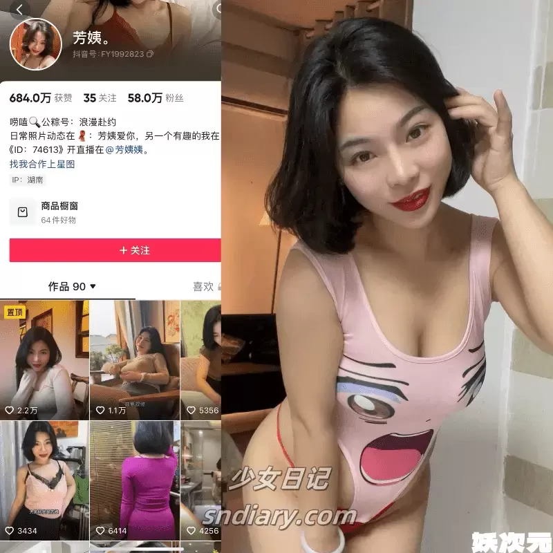抖音 芳姨爱你(芳姨) 秘语空间合集下载[2025年最新资源更新中]-妖次元