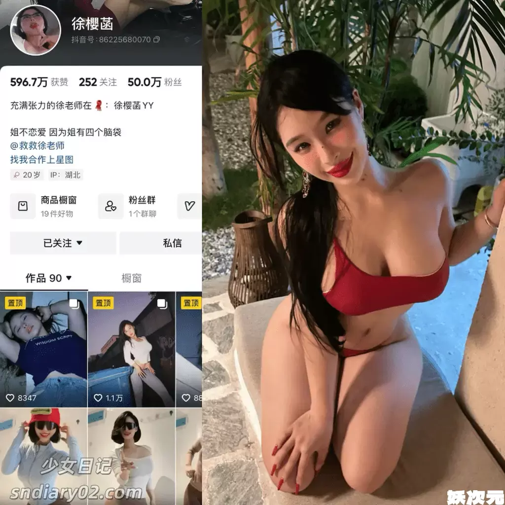 【徐樱菡】铁粉空间觅圈微密圈合集[2025年最新抖音资源更新中]-妖次元