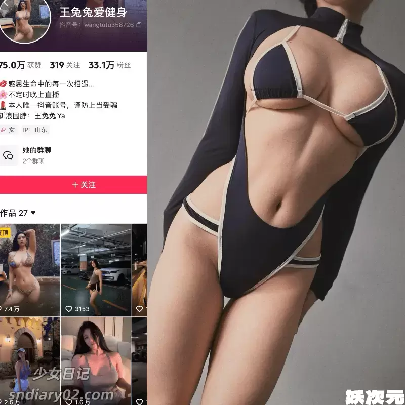 王兔兔爱健身 觅圈微密圈合集[2025年最新抖音资源更新中]-妖次元