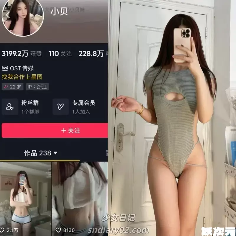 抖音小贝 微密圈合集下载 抖音反差全套写真作品-妖次元