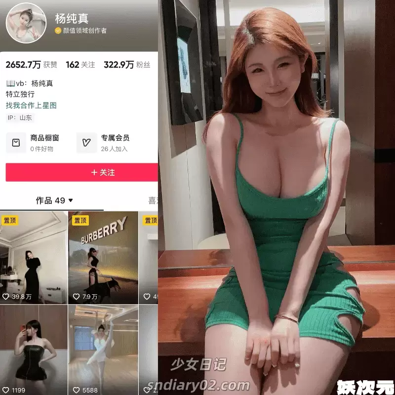 杨纯真 微密圈合集下载 抖音反差全套写真作品-妖次元
