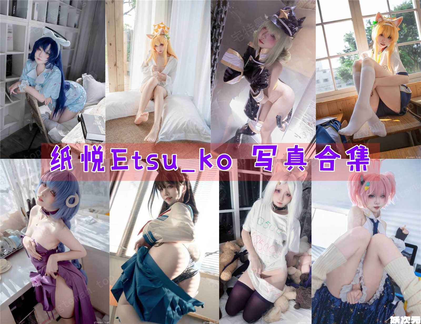 纸悦Etsu_ko 写真合集[45套][持续更新]
