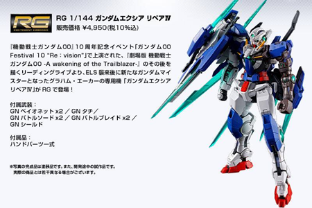 《高达00》RG 1/144能天使高达REPAIR Ⅳ将在今夏推出-妖次元
