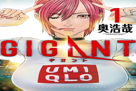 奥浩哉《GIGANT 杀戮女巨人》宣布将改编成动画电影-妖次元