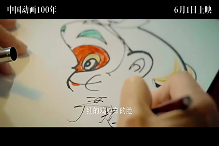 全国首部动画纪录电影《中国动画100年》定档6月1日-妖次元