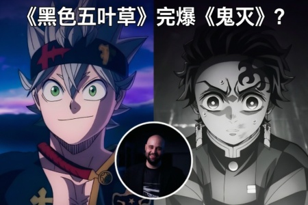 《海贼王》监督:《黑色五叶草》剧情吊打《鬼灭》!-妖次元