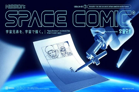 《宇宙兄弟》完结企划将借助机械臂在空间站复现作画-妖次元